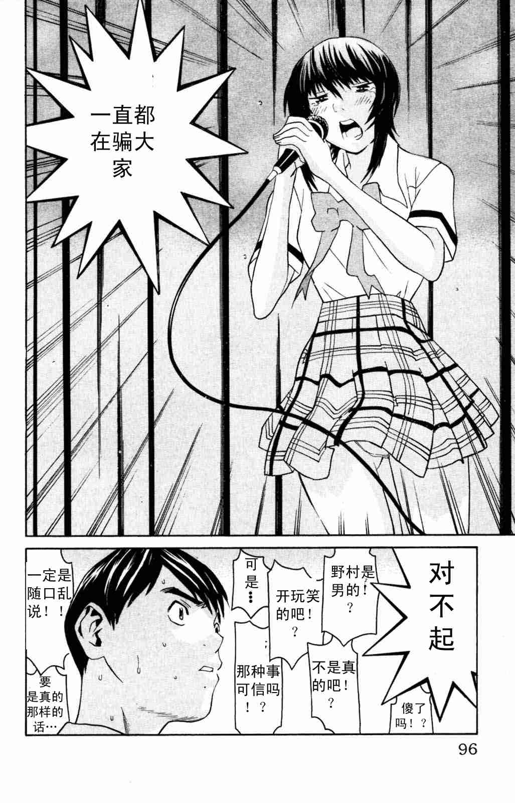 《同居非男孩》漫画 05卷