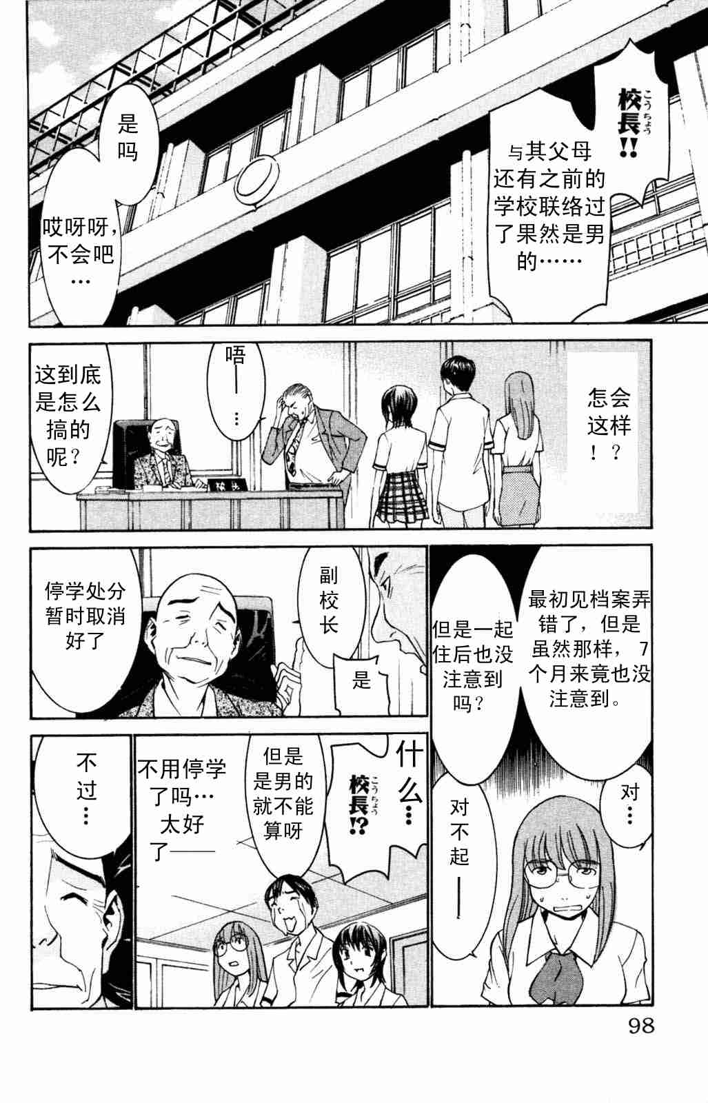 《同居非男孩》漫画 05卷