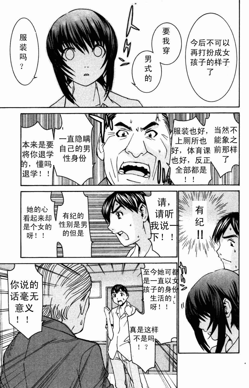 《同居非男孩》漫画 05卷