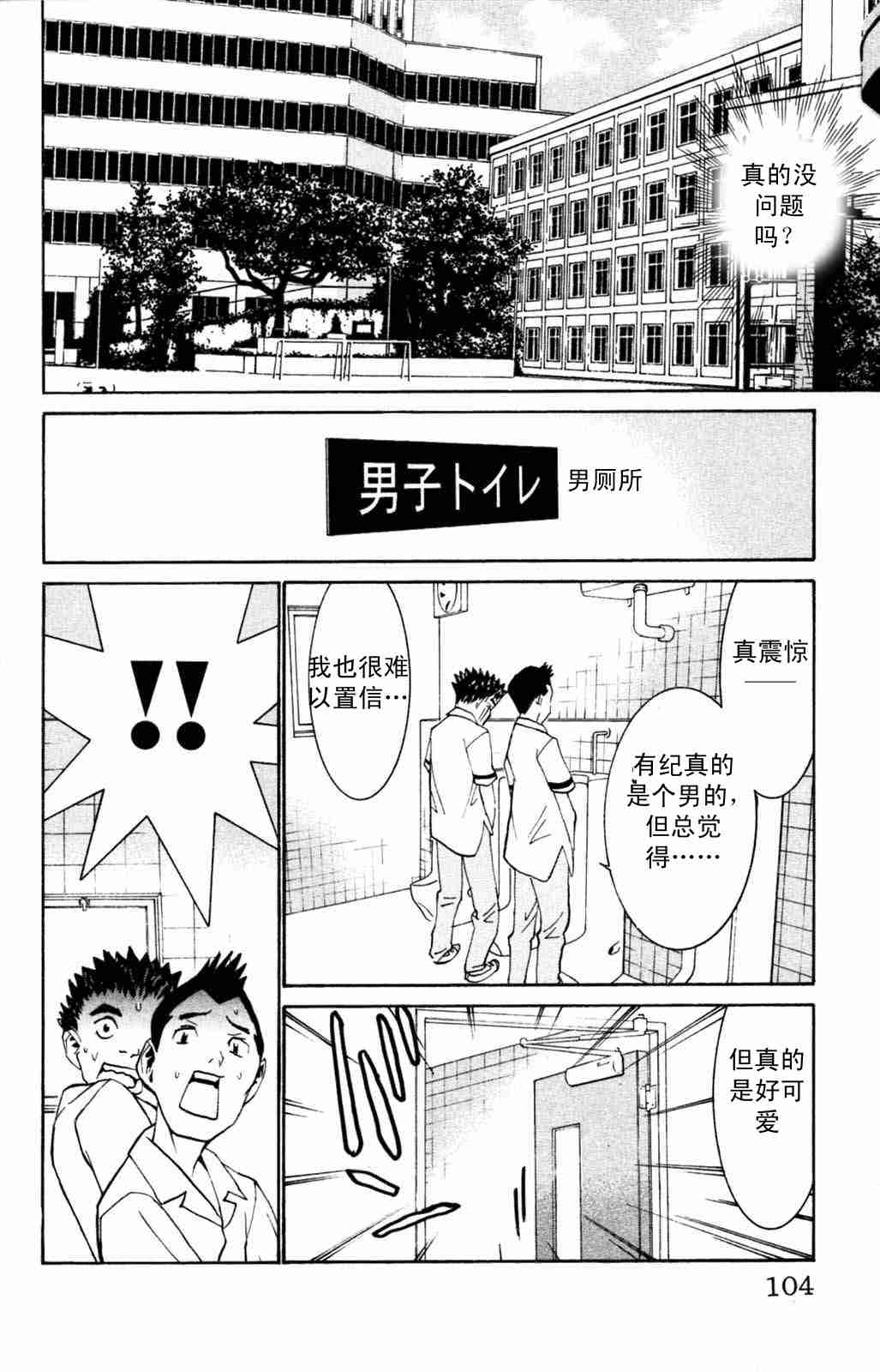 《同居非男孩》漫画 05卷