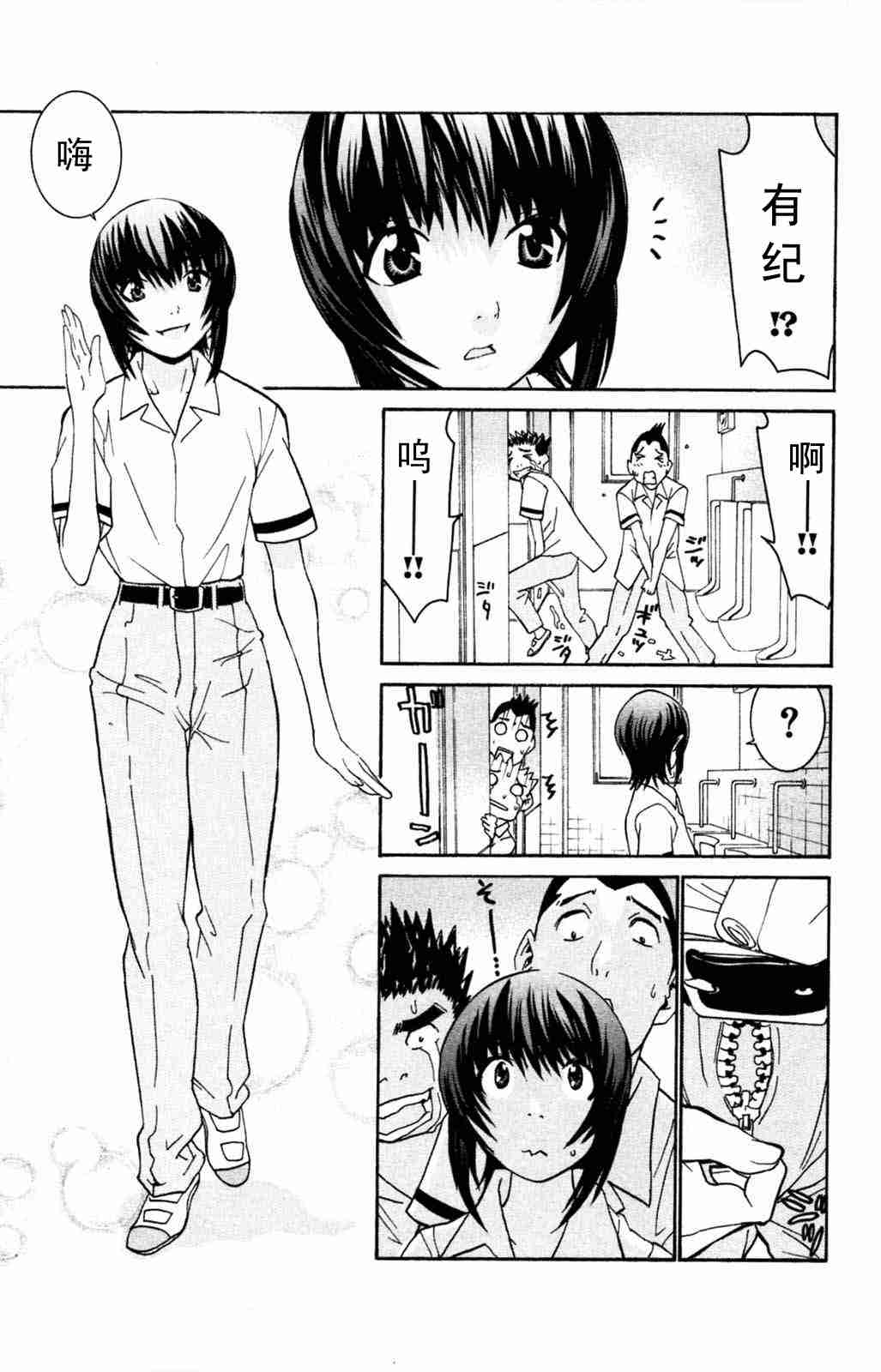 《同居非男孩》漫画 05卷