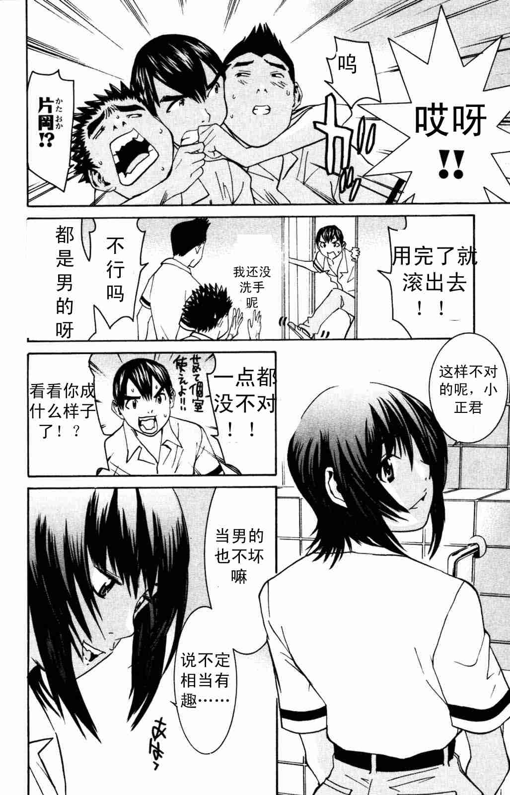 《同居非男孩》漫画 05卷