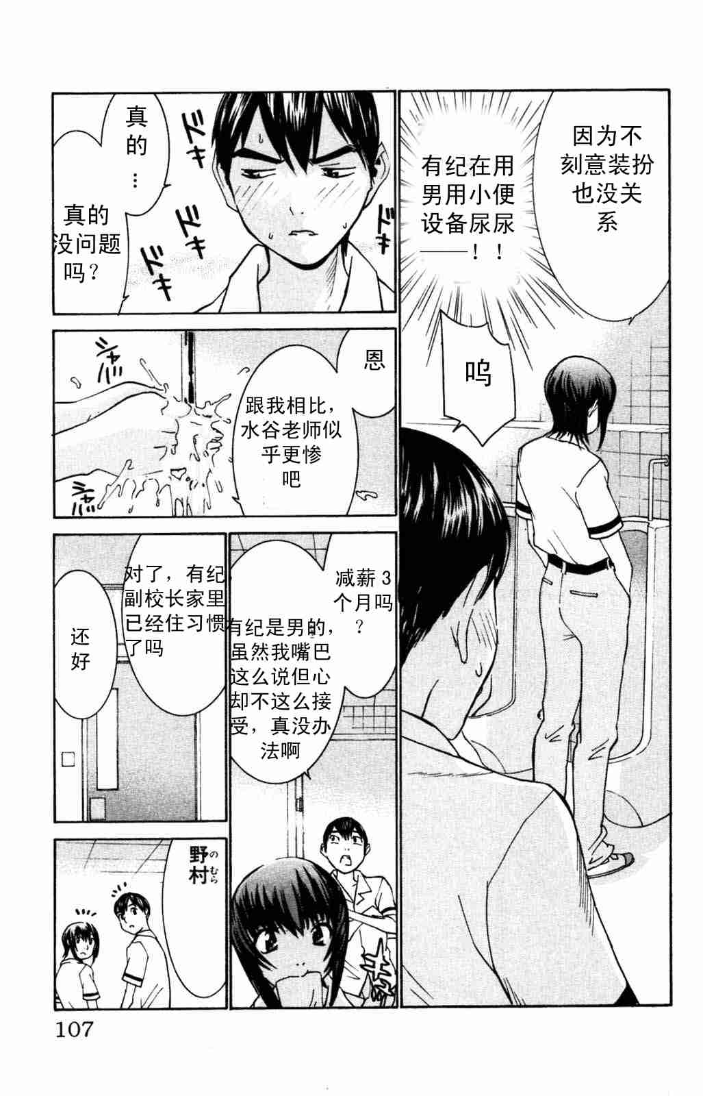 《同居非男孩》漫画 05卷