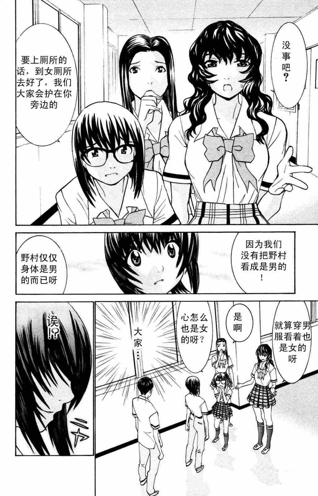 《同居非男孩》漫画 05卷