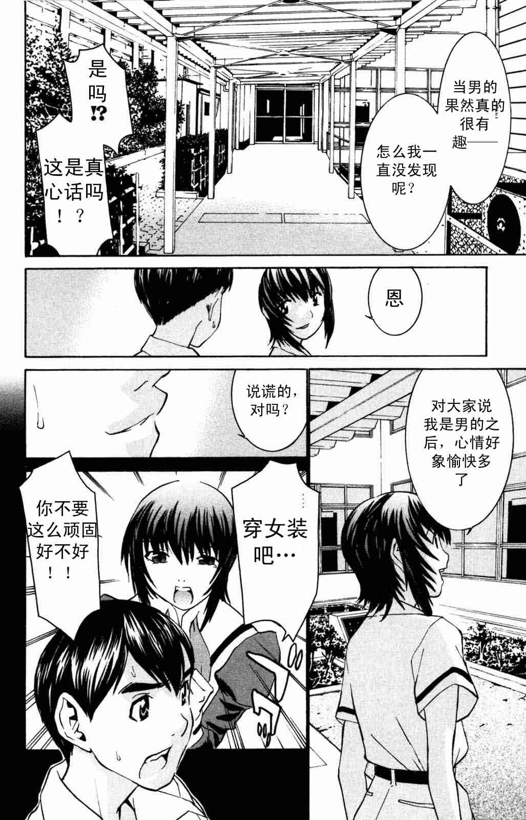 《同居非男孩》漫画 05卷