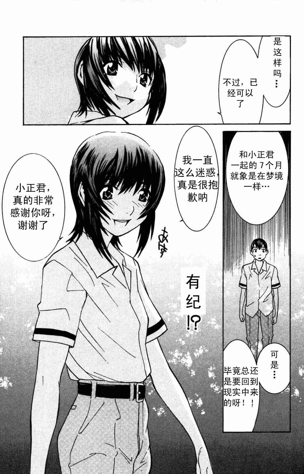 《同居非男孩》漫画 05卷