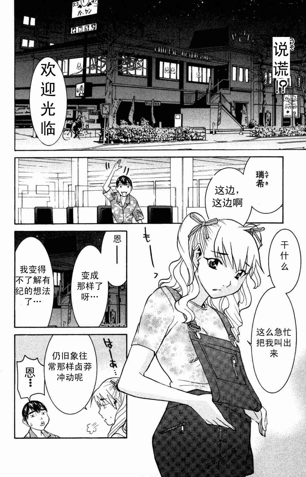 《同居非男孩》漫画 05卷