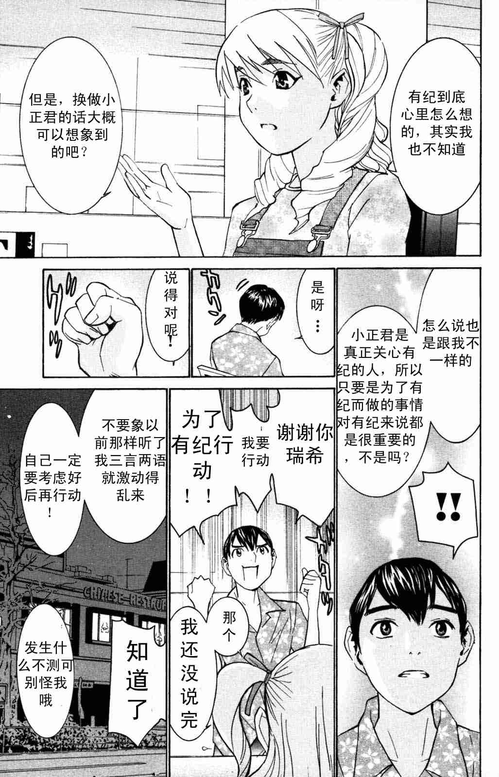 《同居非男孩》漫画 05卷