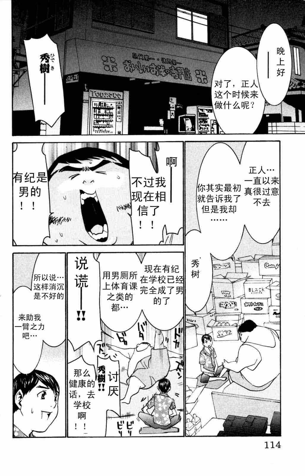 《同居非男孩》漫画 05卷