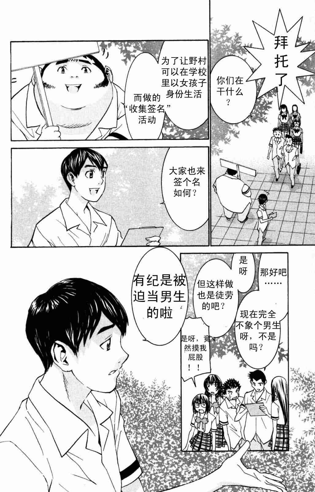 《同居非男孩》漫画 05卷