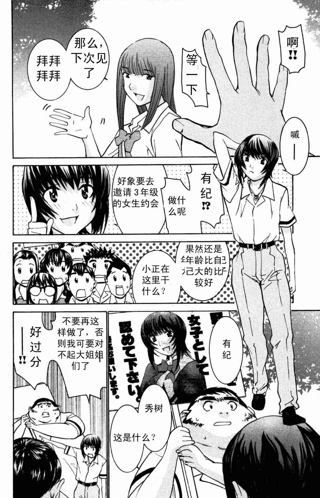 《同居非男孩》漫画 05卷