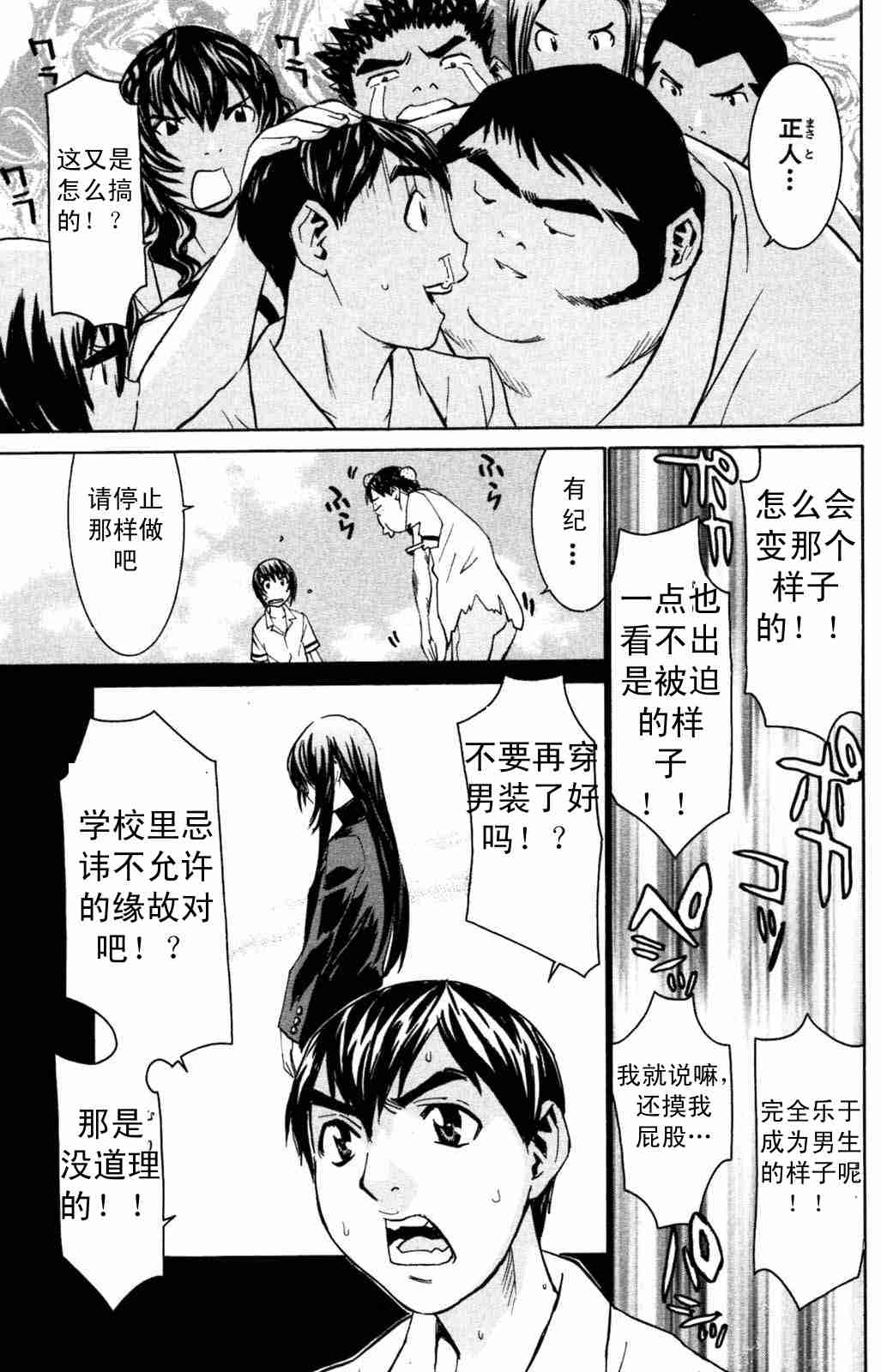 《同居非男孩》漫画 05卷