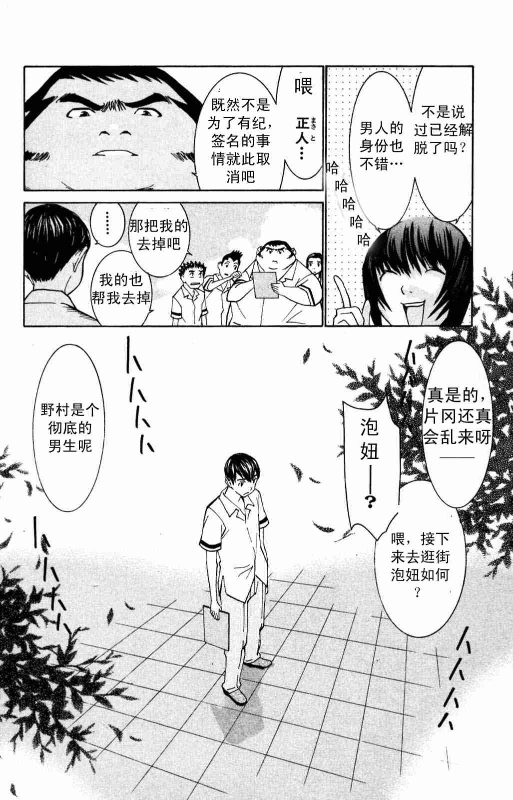 《同居非男孩》漫画 05卷