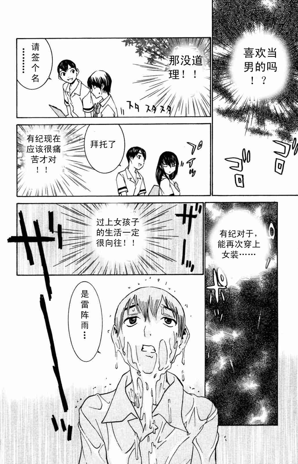 《同居非男孩》漫画 05卷