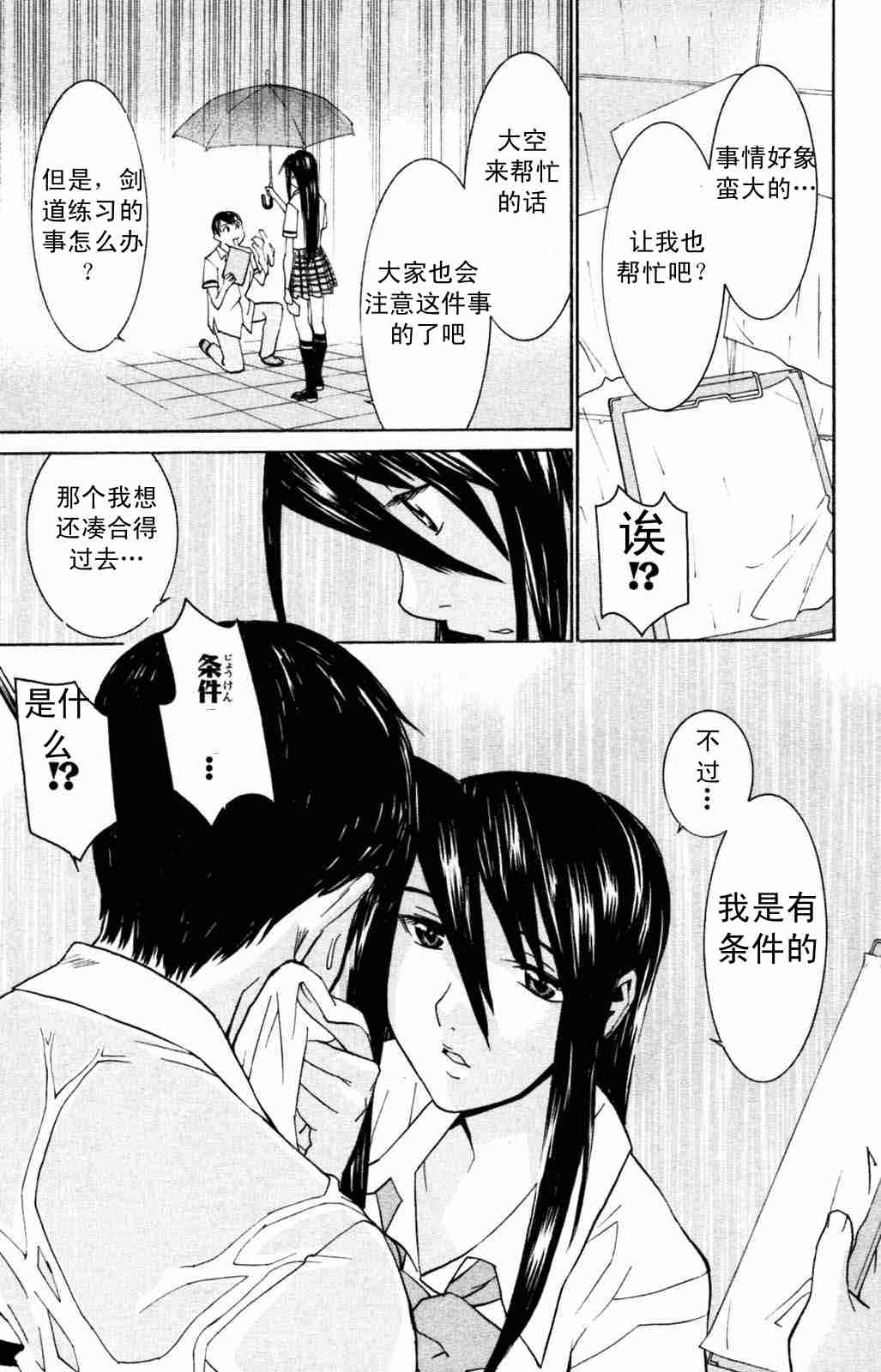 《同居非男孩》漫画 05卷