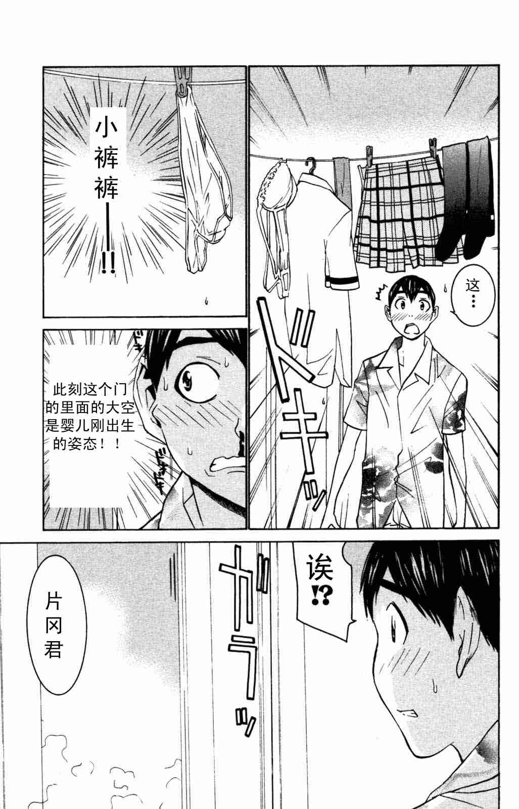 《同居非男孩》漫画 05卷