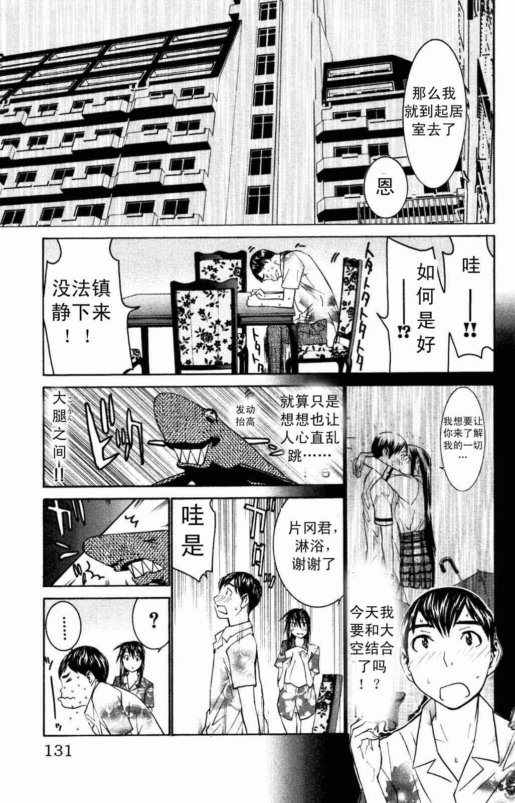 《同居非男孩》漫画 05卷