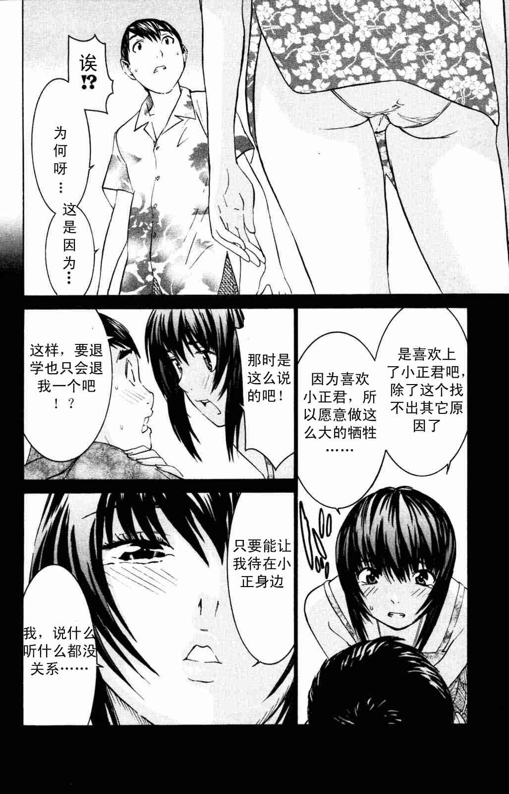 《同居非男孩》漫画 05卷