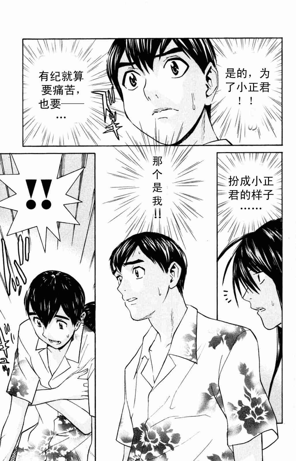 《同居非男孩》漫画 05卷