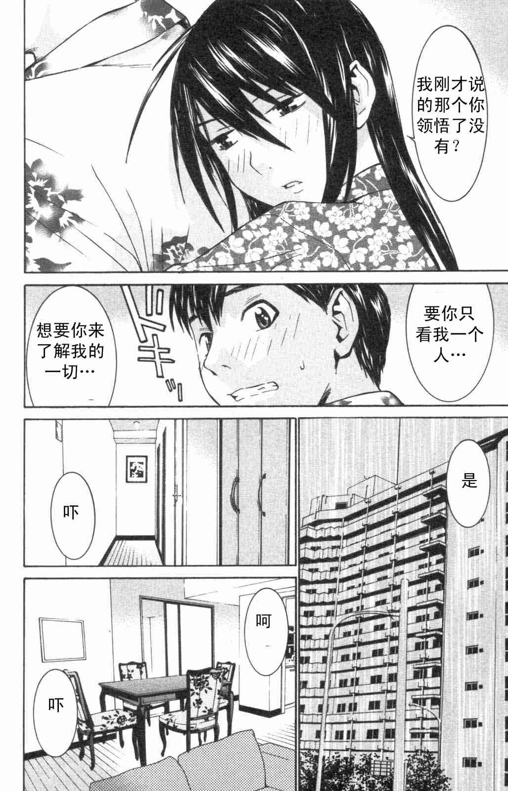 《同居非男孩》漫画 05卷