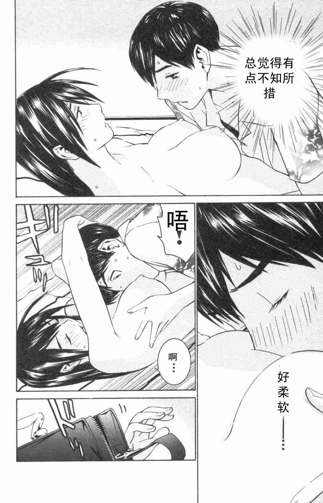 《同居非男孩》漫画 05卷