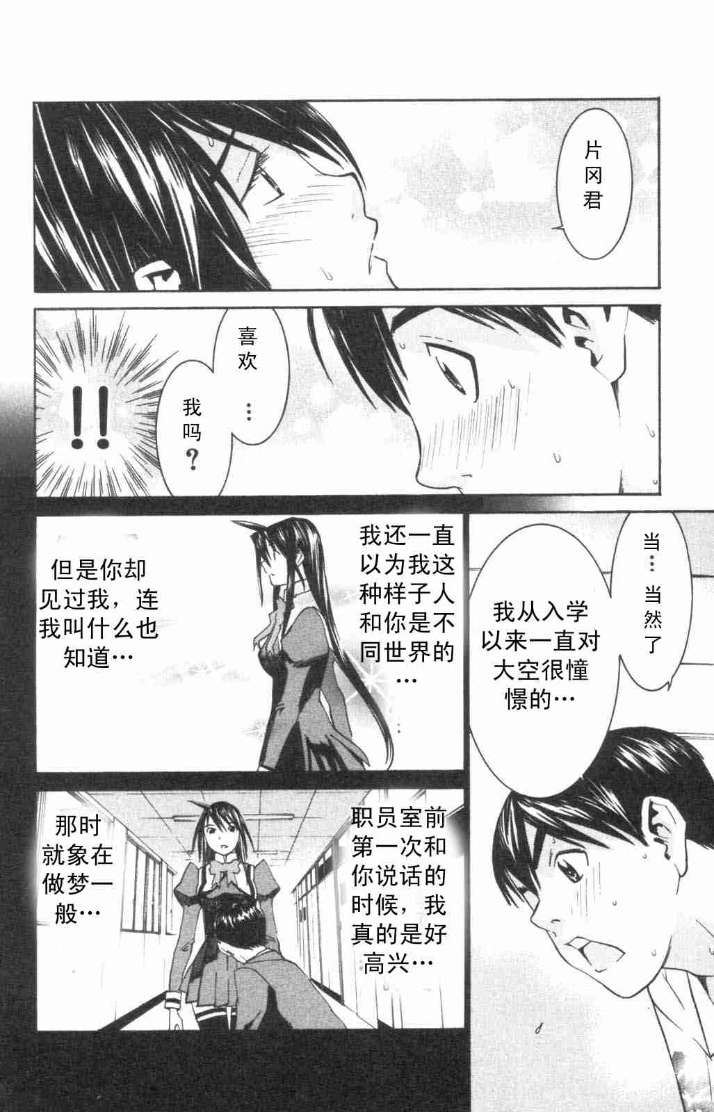 《同居非男孩》漫画 05卷