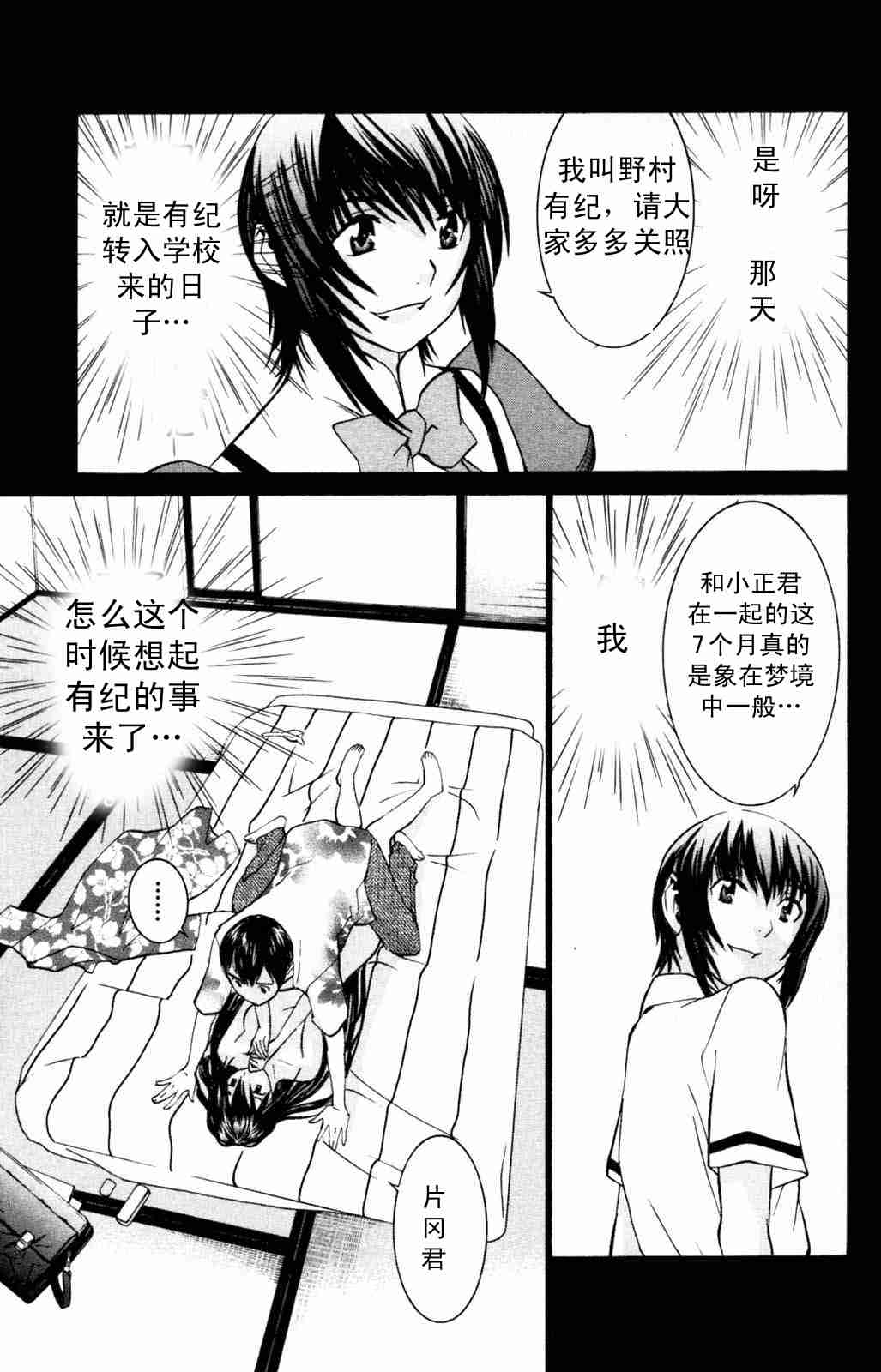 《同居非男孩》漫画 05卷