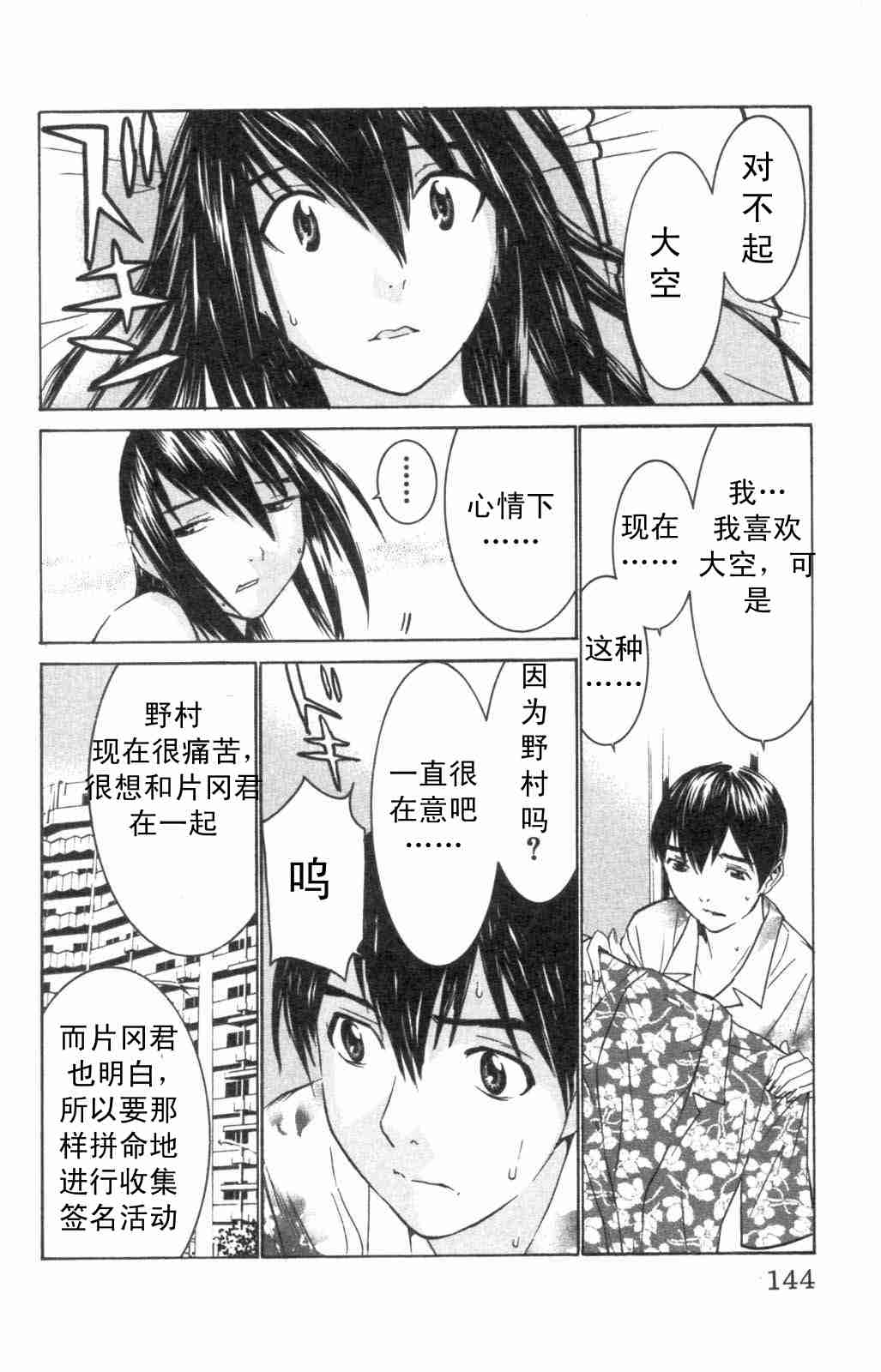 《同居非男孩》漫画 05卷