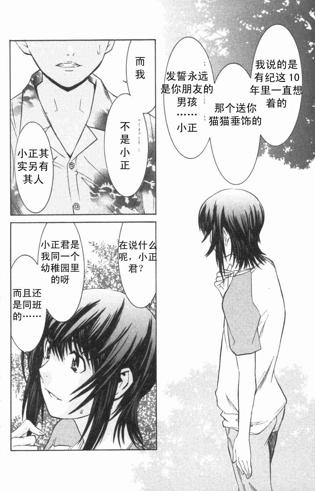 《同居非男孩》漫画 05卷