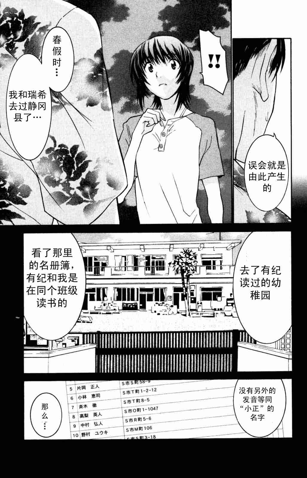 《同居非男孩》漫画 05卷