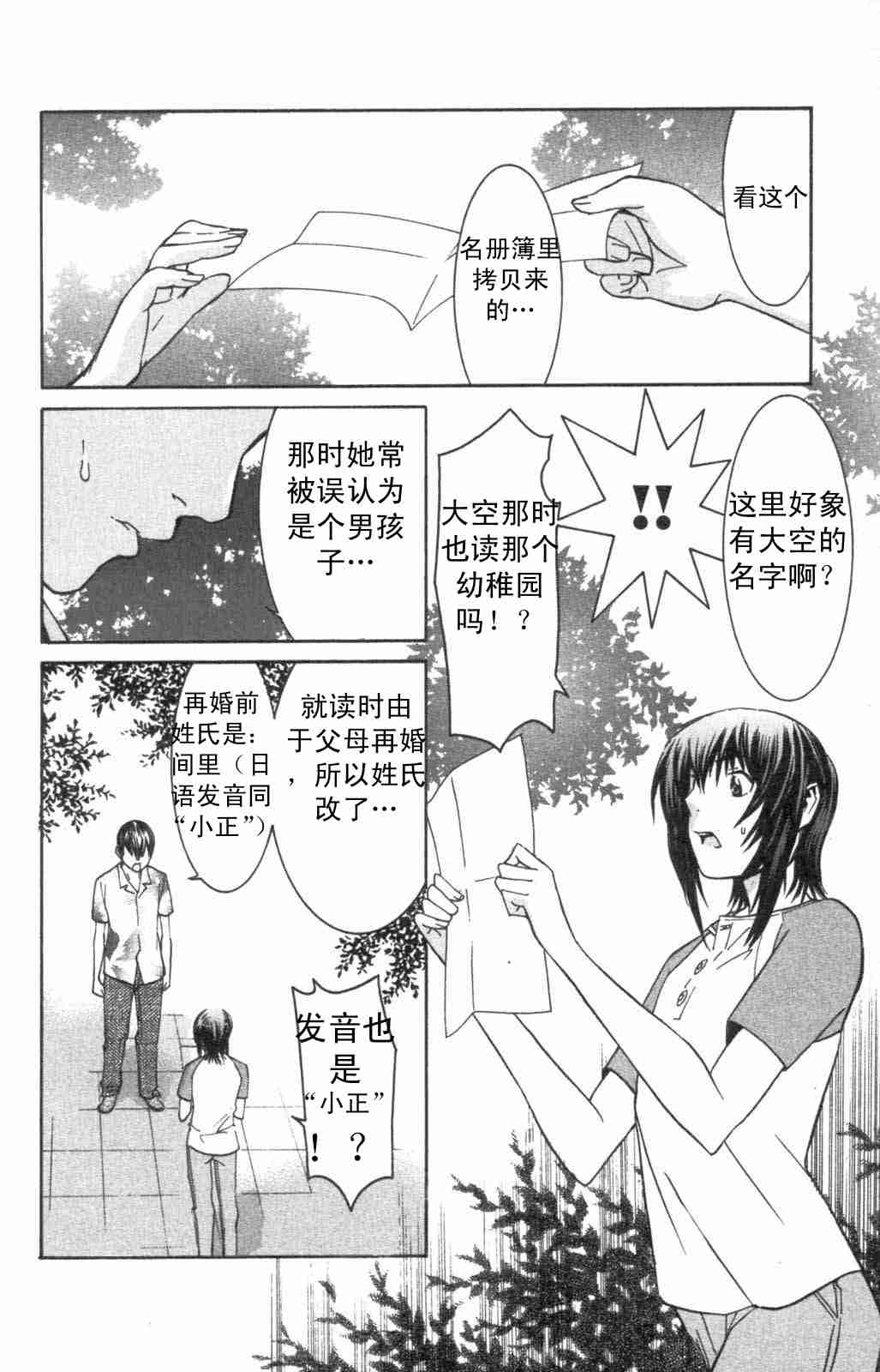 《同居非男孩》漫画 05卷