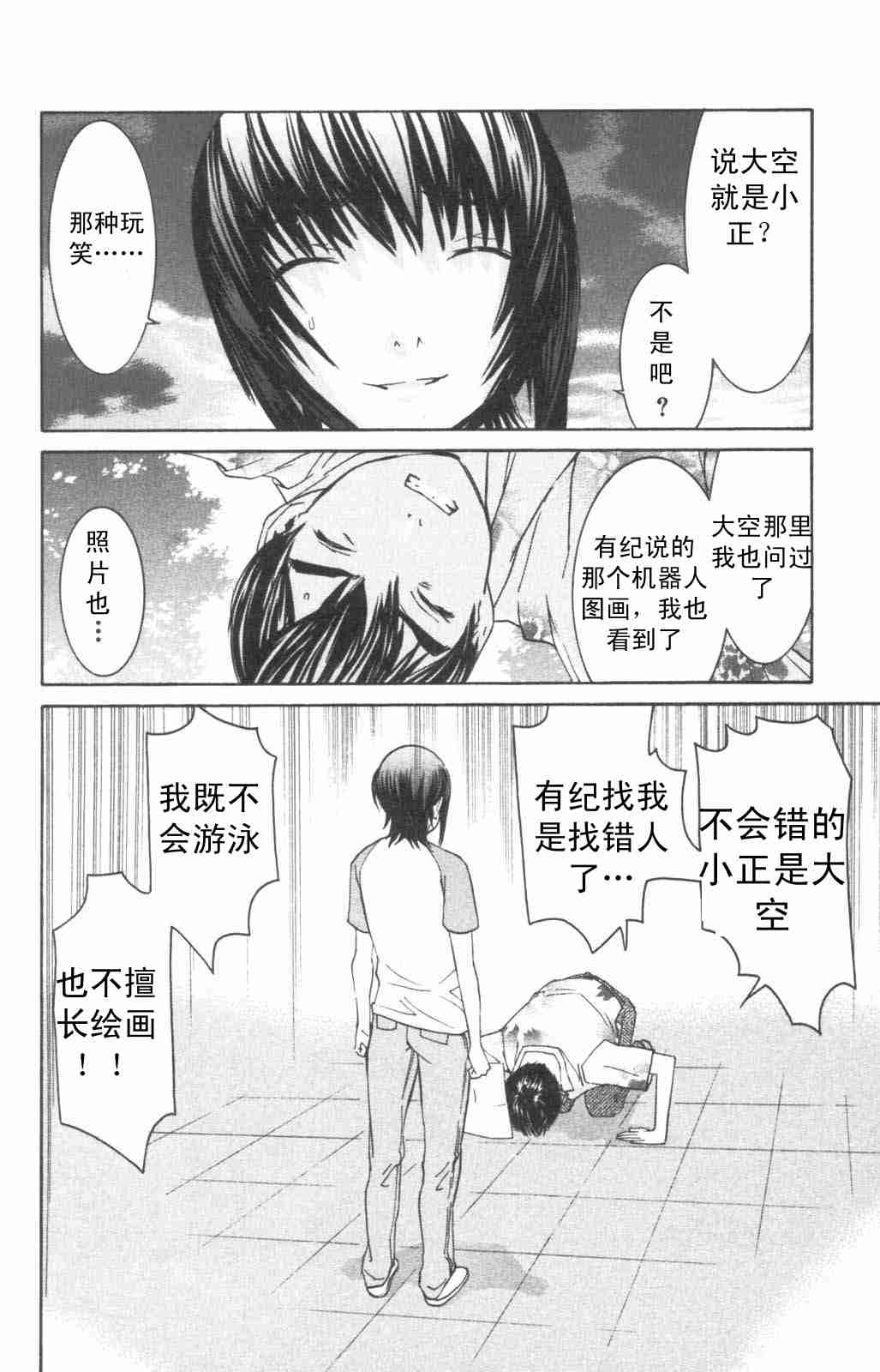 《同居非男孩》漫画 05卷