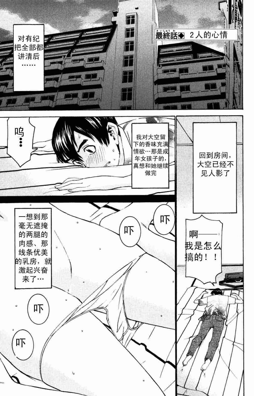 《同居非男孩》漫画 05卷