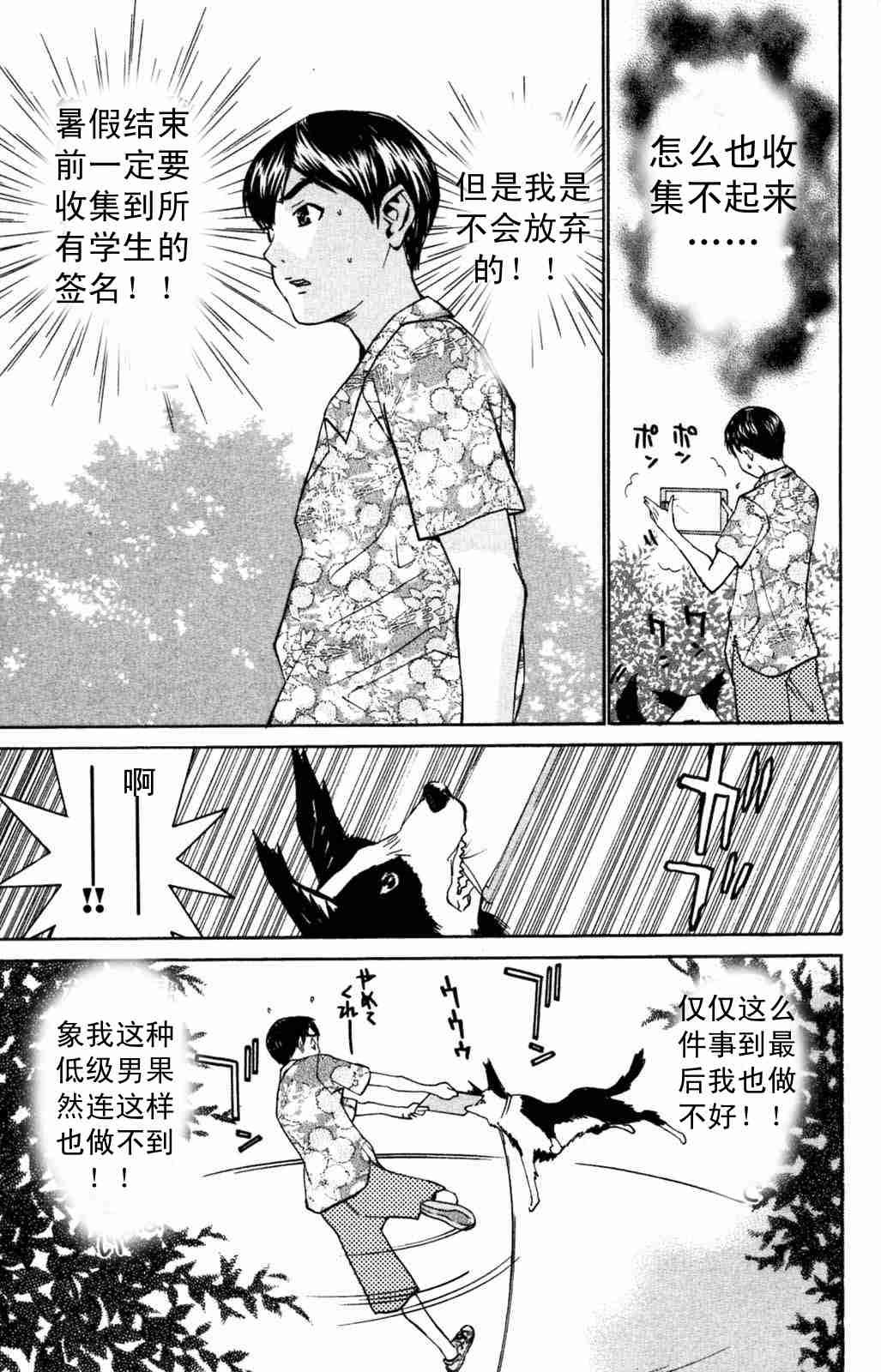 《同居非男孩》漫画 05卷