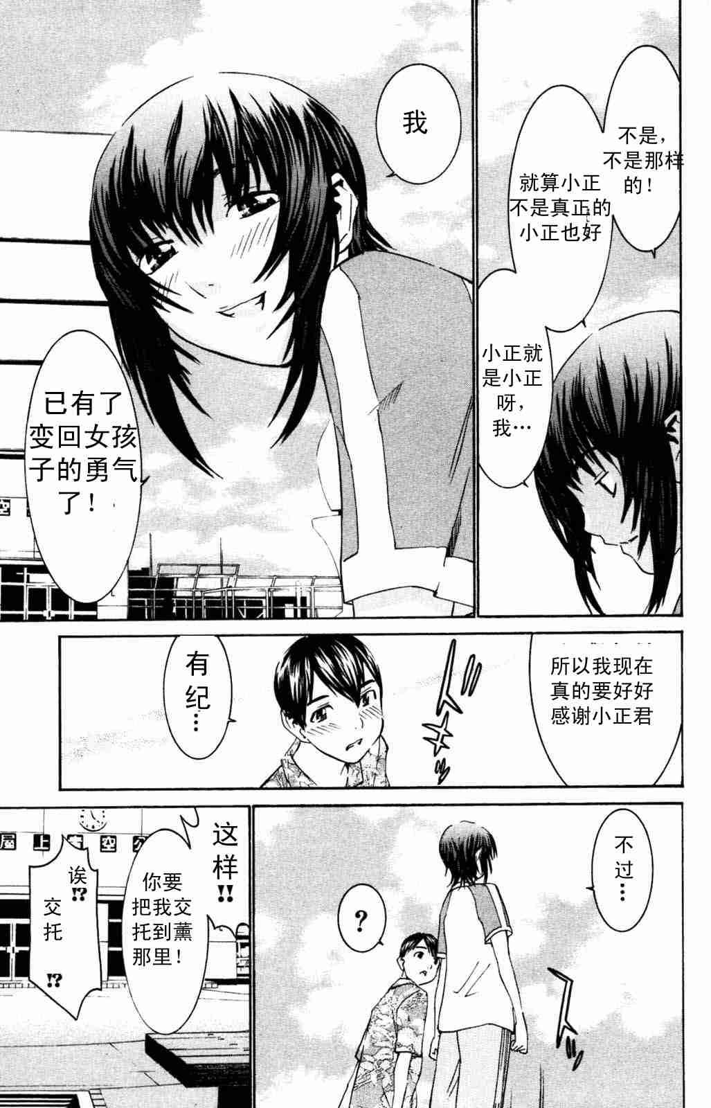 《同居非男孩》漫画 05卷