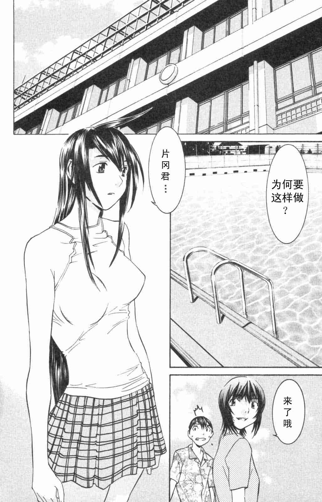 《同居非男孩》漫画 05卷