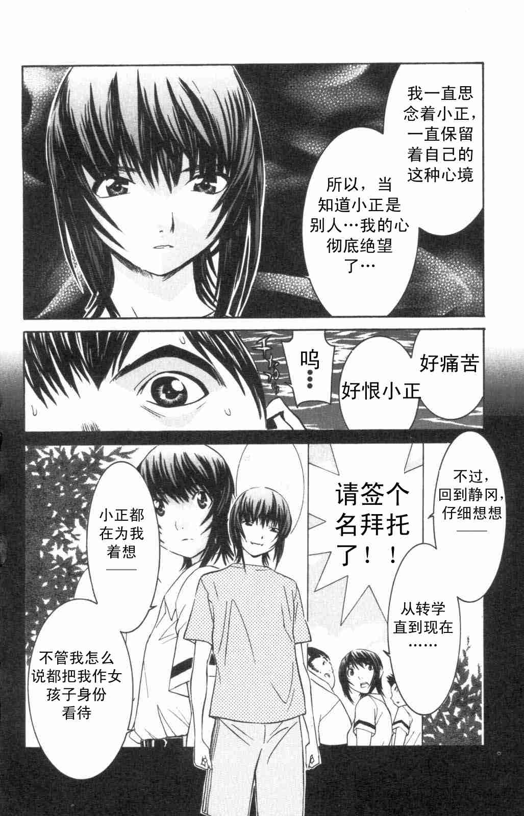 《同居非男孩》漫画 05卷