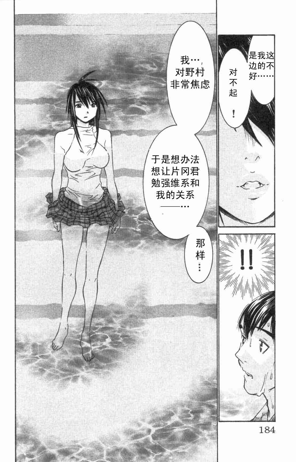 《同居非男孩》漫画 05卷