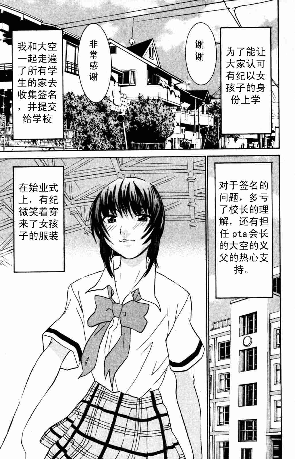 《同居非男孩》漫画 05卷