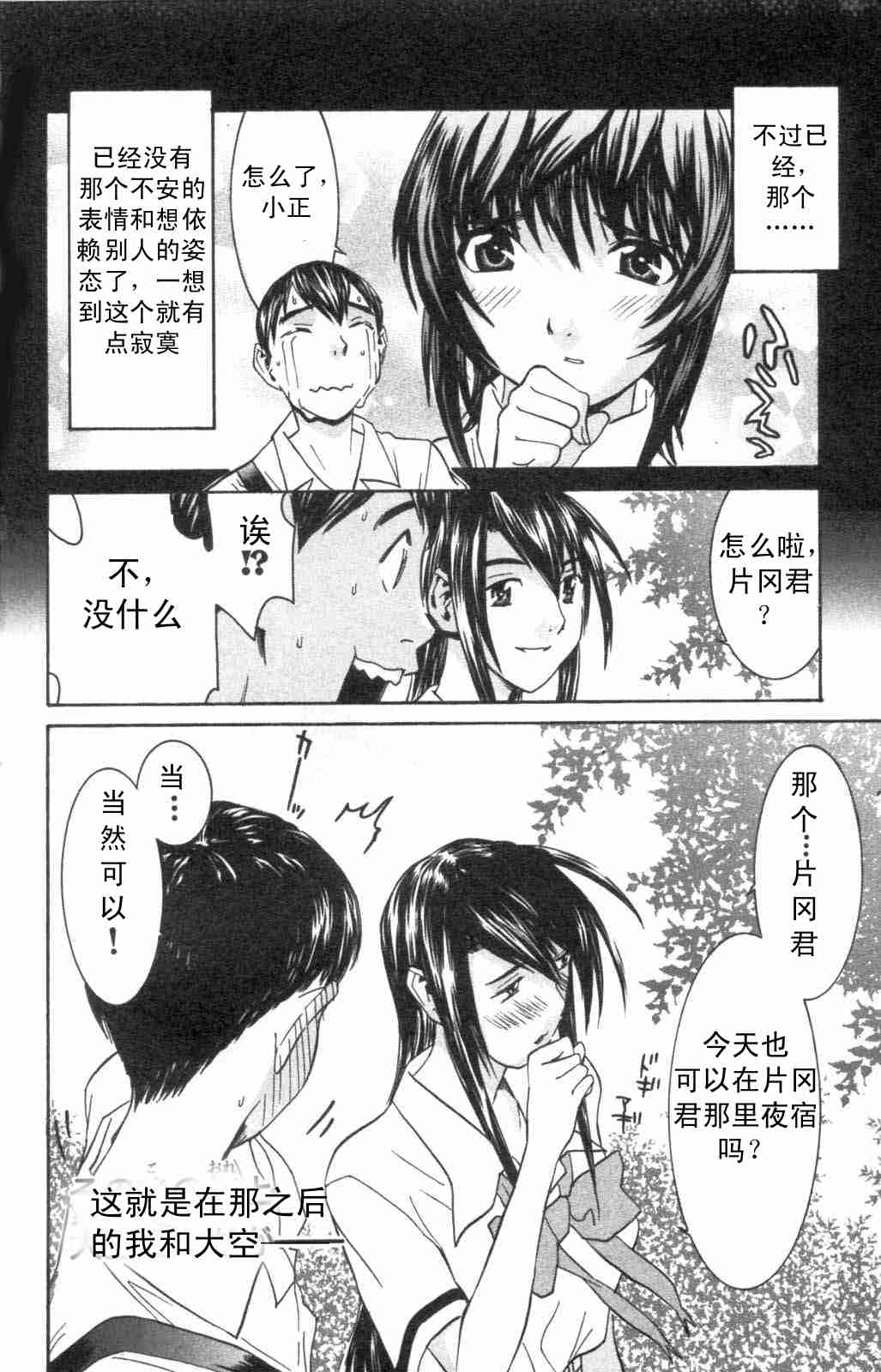 《同居非男孩》漫画 05卷