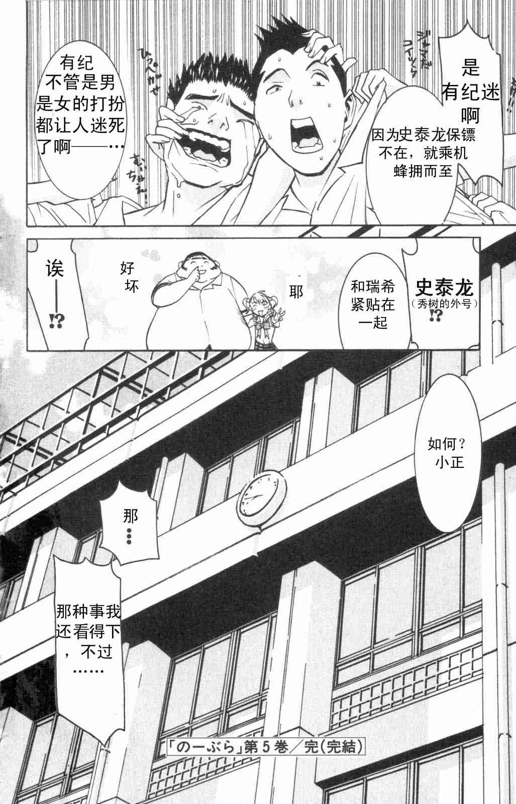 《同居非男孩》漫画 05卷