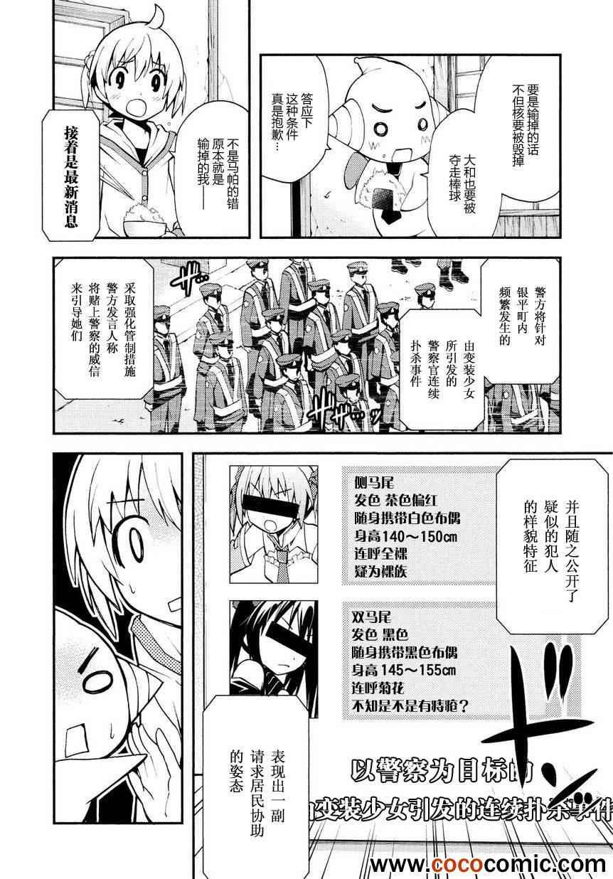 《燃烧系魔法少女 大和☆流星》漫画 大和流星 006集