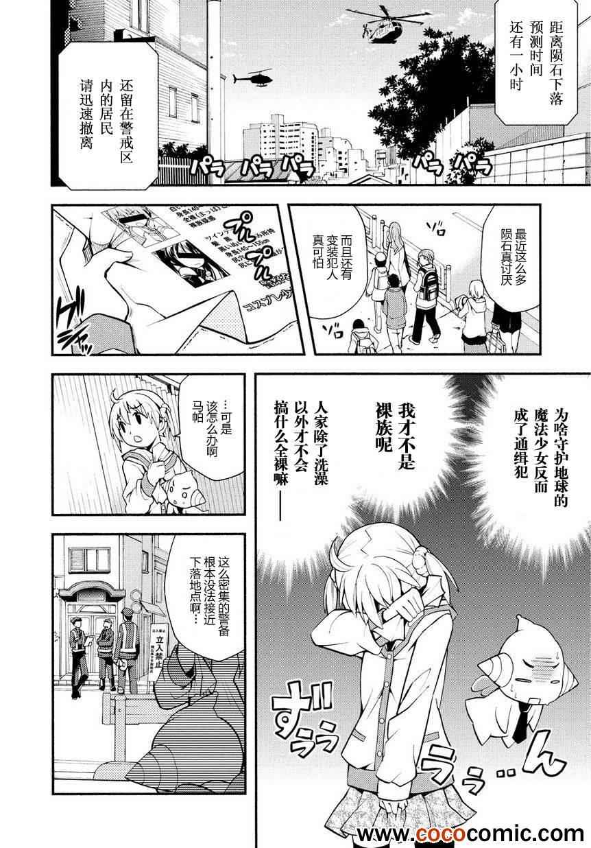 《燃烧系魔法少女 大和☆流星》漫画 大和流星 006集