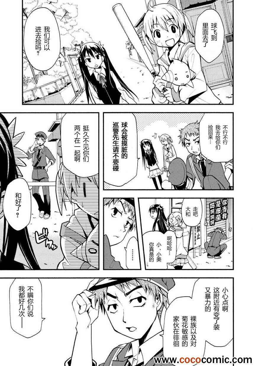 《燃烧系魔法少女 大和☆流星》漫画 大和流星 006集