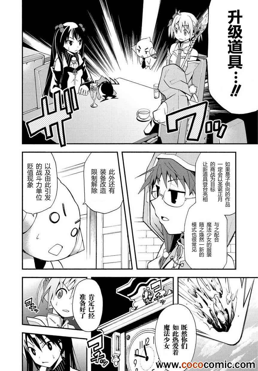 《燃烧系魔法少女 大和☆流星》漫画 大和流星 006集