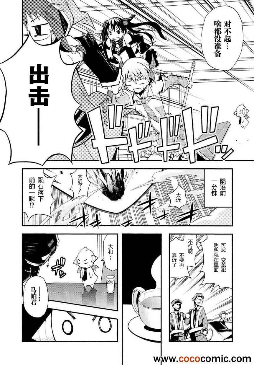 《燃烧系魔法少女 大和☆流星》漫画 大和流星 006集