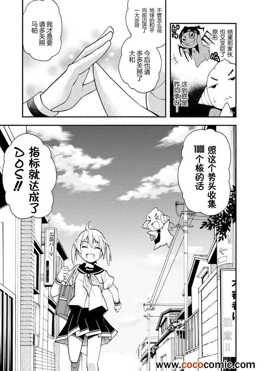 《燃烧系魔法少女 大和☆流星》漫画 大和流星 006集