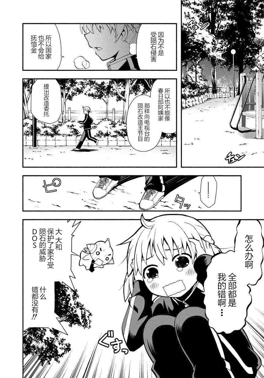 《燃烧系魔法少女 大和☆流星》漫画 大和流星 002集