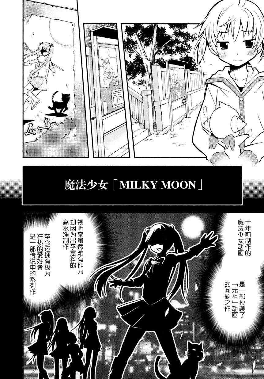 《燃烧系魔法少女 大和☆流星》漫画 大和流星 002集