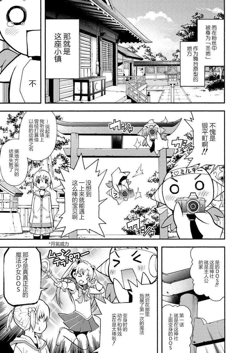 《燃烧系魔法少女 大和☆流星》漫画 大和流星 002集